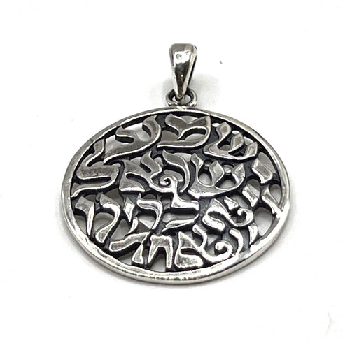 Sterling Silver Round Shema Israel Pendant